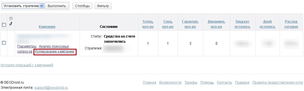 Копирование кампаний