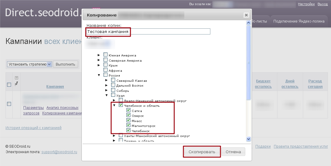 Копирование кампаний