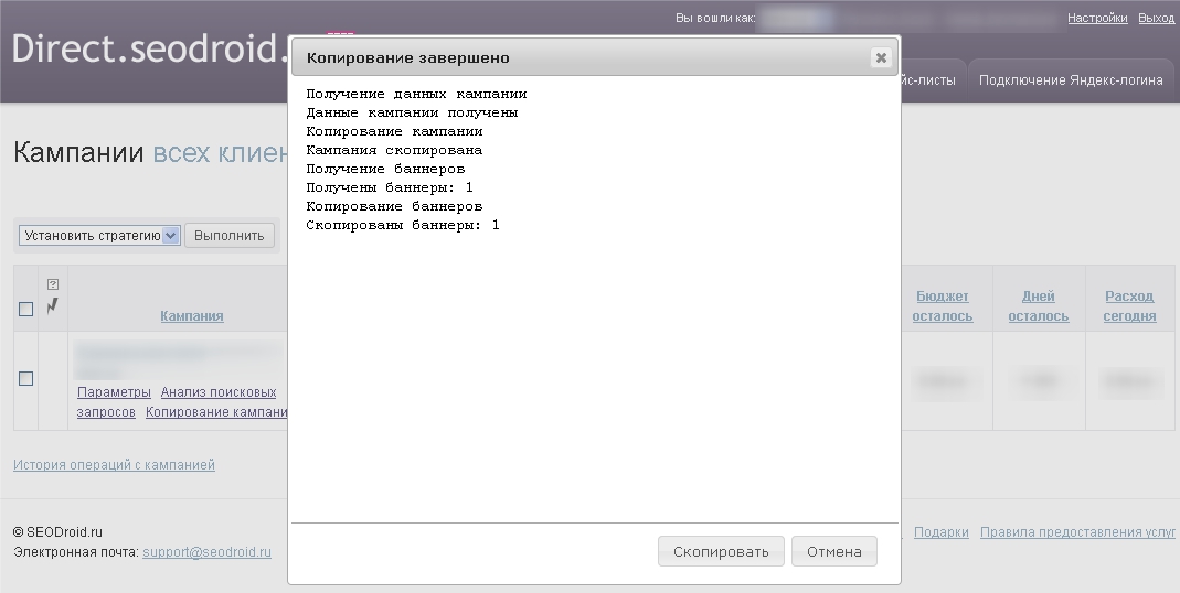 Копирование кампаний