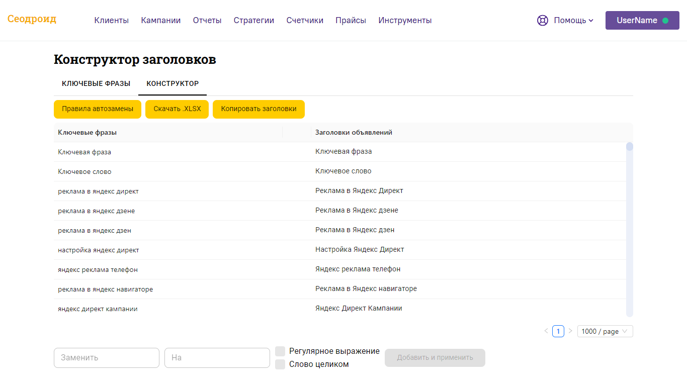 конструктор кампаний Сеодроида
