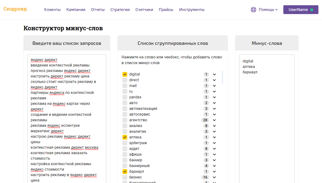 конструктор минус-слов Сеодроида